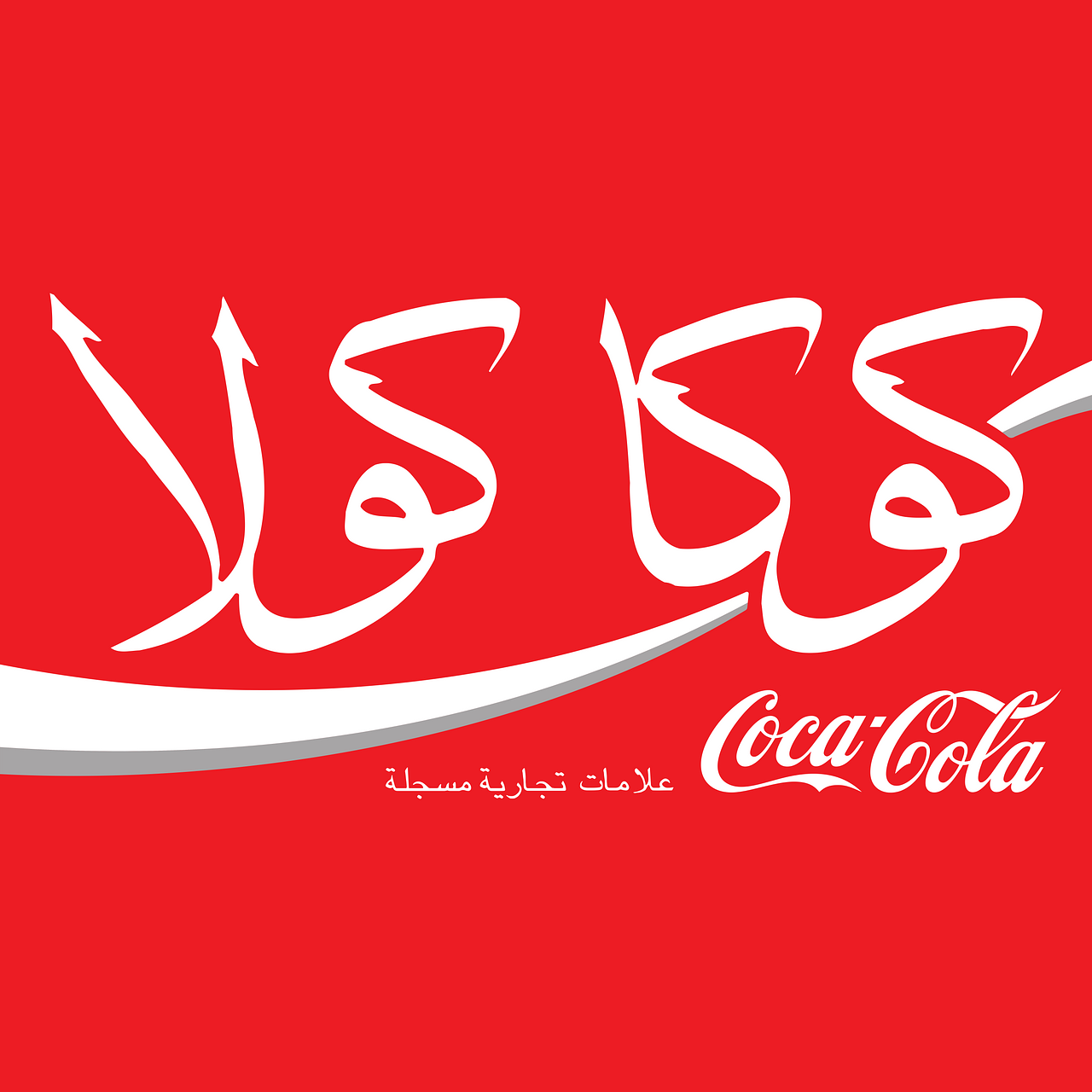 Coca-Cola Arabia
