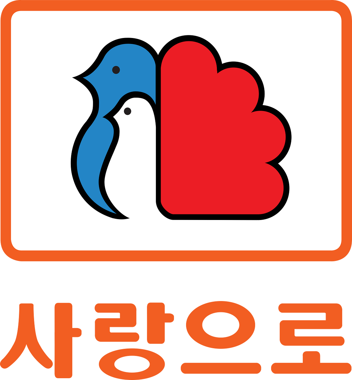 Booyoung Sarangeuro
