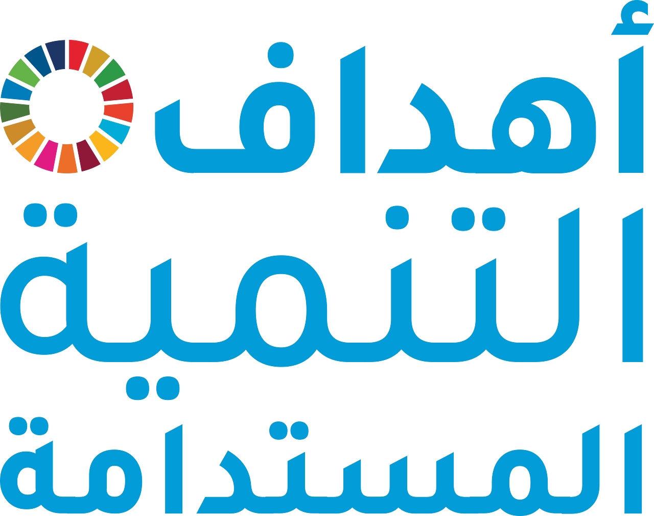 Sustainable Development Goals Arabic