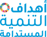 Sustainable Development Goals Arabic