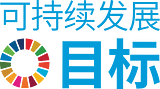 Sustainable Development Goals Chinese